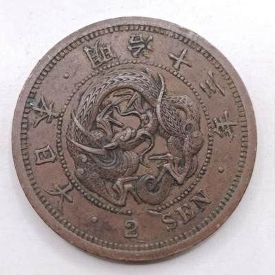 【淘币小摊】限时拍第六百九十拍  老铜币场 满百包邮可预留两周  周一统一发货  - 日本明治十三年龙二钱铜币