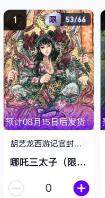 秋萤阁第11期 (7月25日周五晚上22点截拍，欢迎竞拍)  - 【限编】玄卡阁胡艺龙西游记官封弼马温 哪吒三太子 53/66 卡机转赠