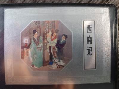 天玑星卡拍第一百零八期《7.28周一截拍》持续收拍收评中 满赠卡需备注 - 【亲签卡】九轩文化 西厢记 收藏编号278