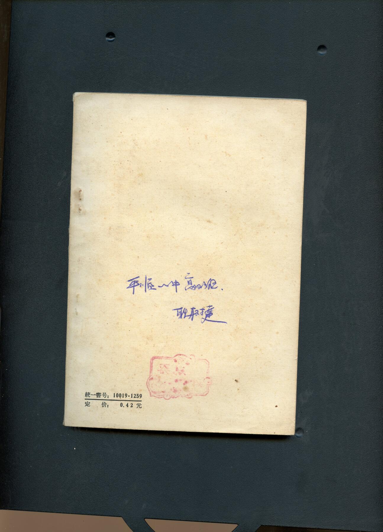 沧河堂书籍003 1959年 元好问诗选