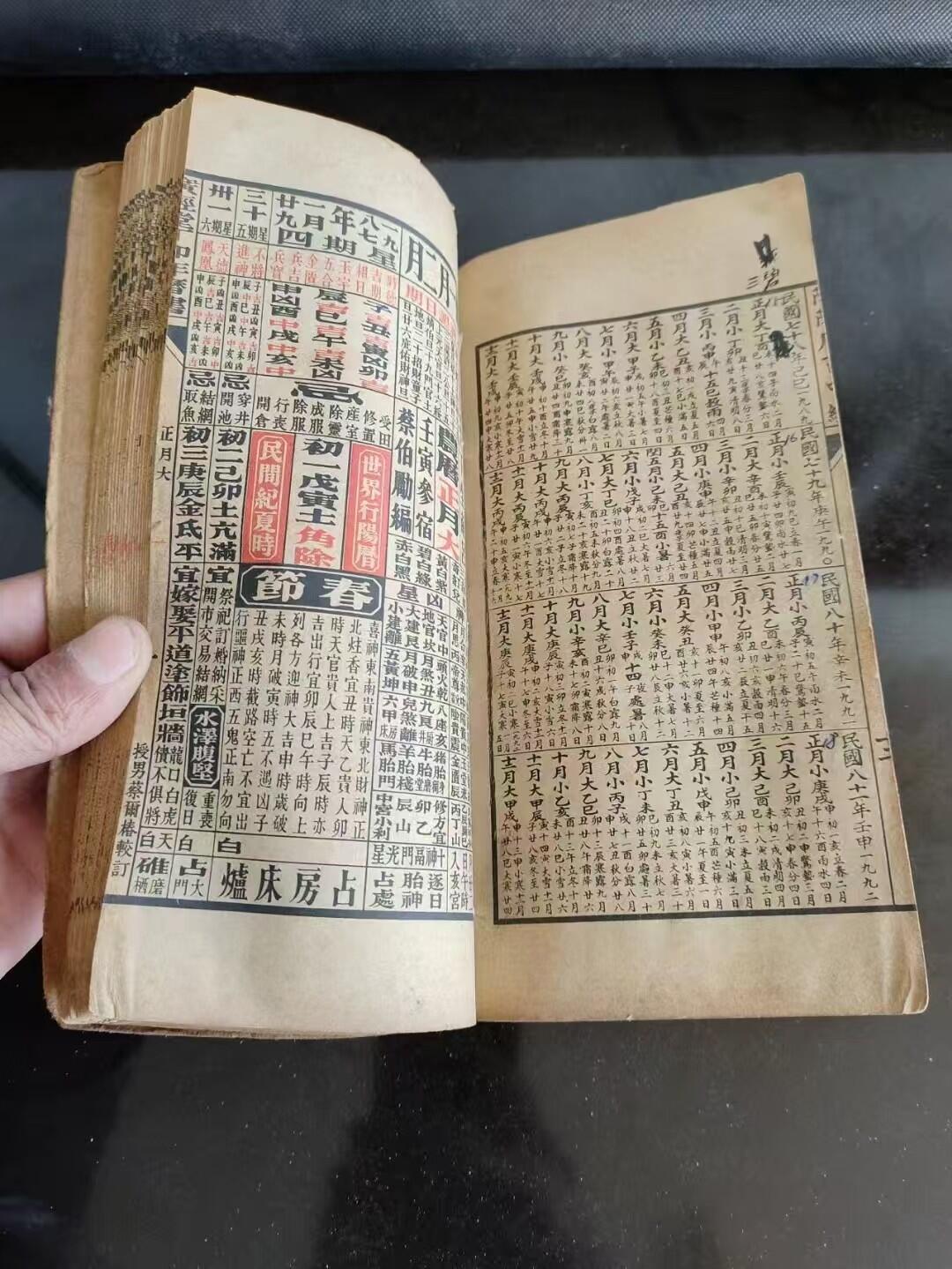 民国版线装合订大厚本【万年历】，尺寸22.6/13.2厘米，阴阳历百中经，广宗堂丁卯年历书，内容丰富，保老保真。