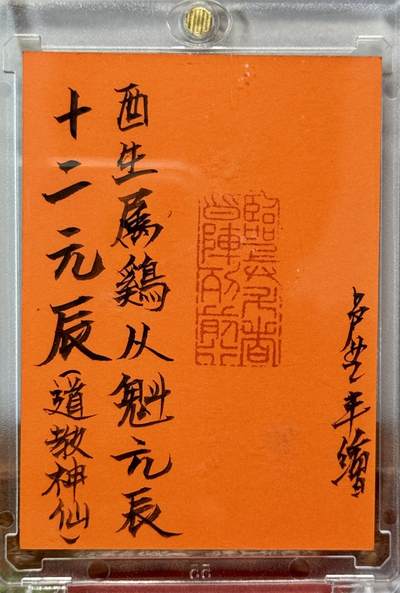 白泽拍卖卡牌手绘专场第21期（七月将残暑未收， 晚凉庭院独登楼） 2025 卢艺丰手绘卡 从魁元辰 卢艺丰亲签 卡砖封装