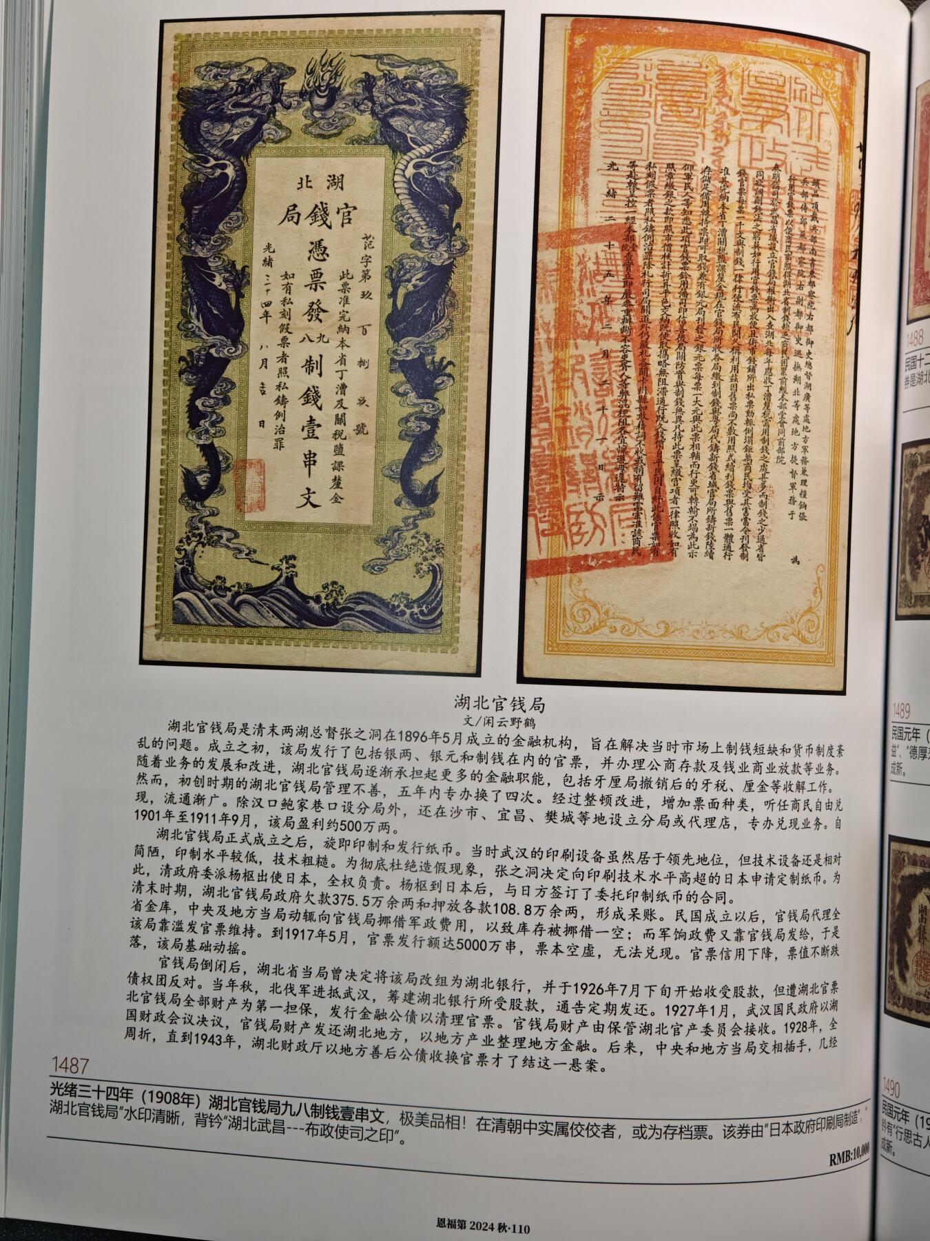 【德藏】世界币章拍卖第139期（拍品征集中~欢迎藏友联系） 98新 2025年 恩福第