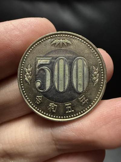 南宋泉阁俄币 外币 国币 专场第十五期【送拍无额外佣金】 - 日本 令和五年500日元 近未流通 好品
