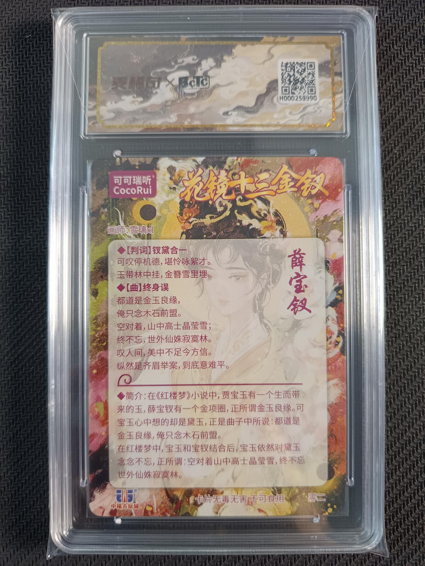 天玑星卡拍第一百零八期《7.28周一截拍》持续收拍收评中 满赠卡需备注 【亲签卡】可可瑞听 花镜十三金钗 薛宝钗 粗闪 保粹10AUTO
