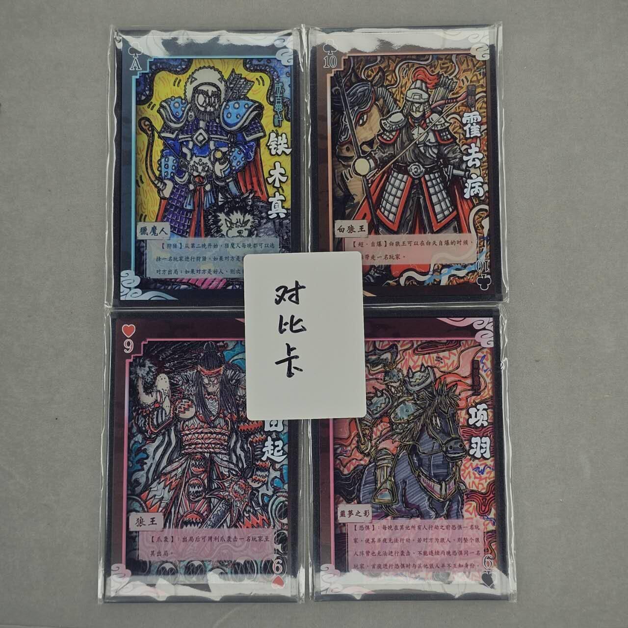 龙虎卡牌第四十七场 （无佣金，满120包邮，欢迎送拍） A6色纸4张 waiwai 狼人杀-名将角色
