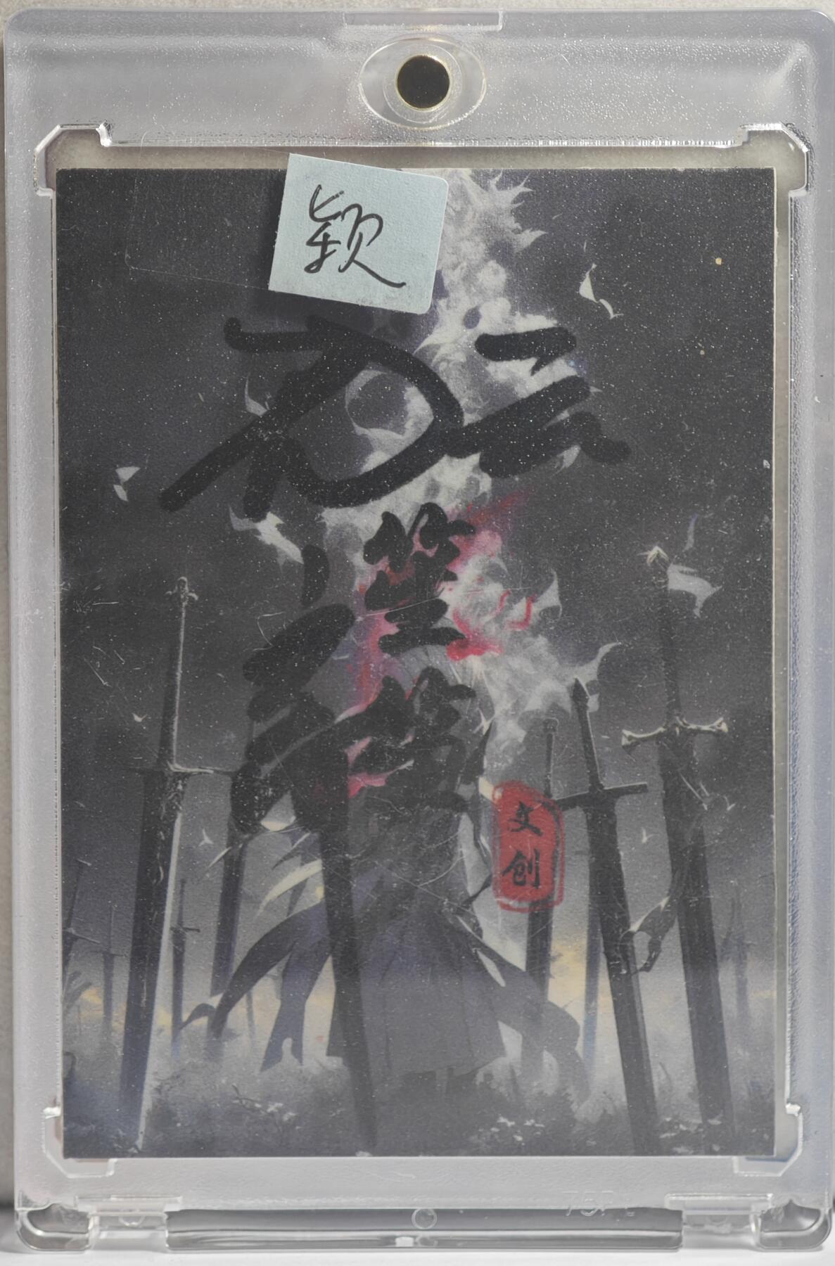 白泽拍卖卡牌手绘专场第21期（七月将残暑未收， 晚凉庭院独登楼）