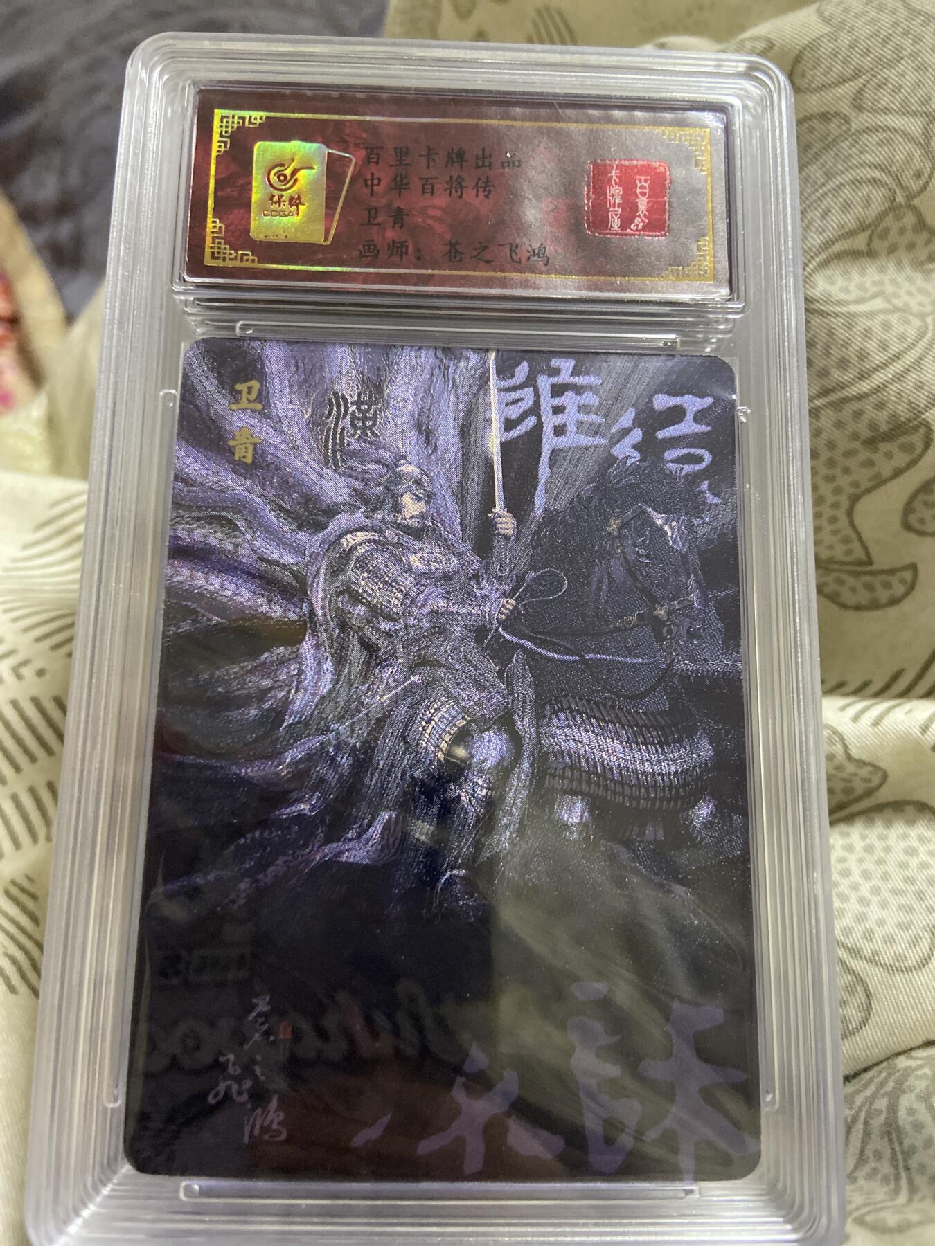 阳大大卡牌超级大甩拍第63期（周五晚上九点截拍，持续收拍品，进群福利早知道）