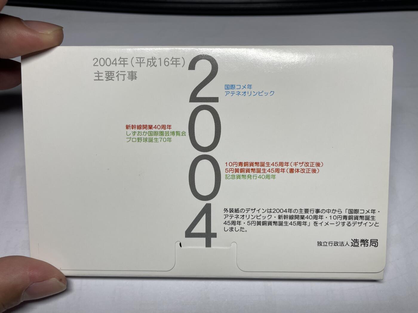 2025年集古藏今外币拍卖第七期-第4场—（总第254拍），可以寄存60天，满160元包邮。 2004年日本套币一册