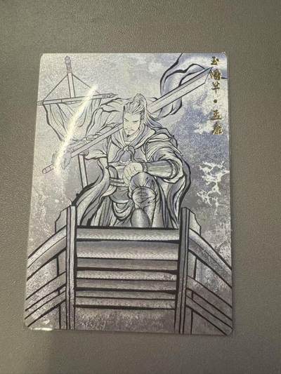 秋萤阁第11期 (7月25日周五晚上22点截拍，欢迎竞拍)  - 卡德曼水浒第二弹 孟康  线稿背 粗闪工艺