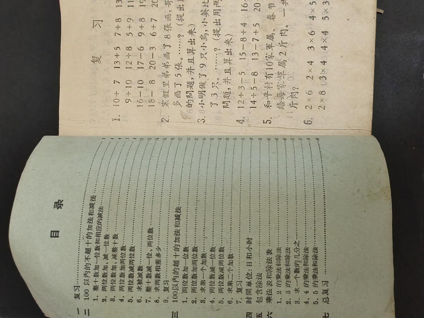 沧河堂书籍003 1957年 初小算术 第四册