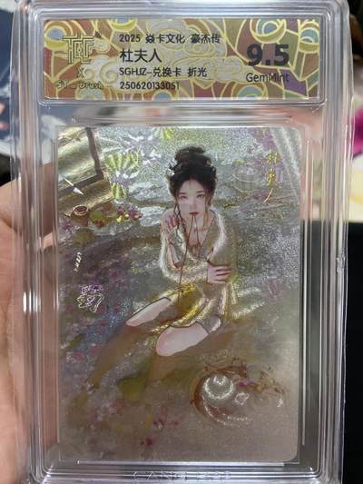 阳大大卡牌超级大甩拍第63期（周五晚上九点截拍，持续收拍品，进群福利早知道） - 【评级】焱卡文化 豪杰传 折光 杜夫人