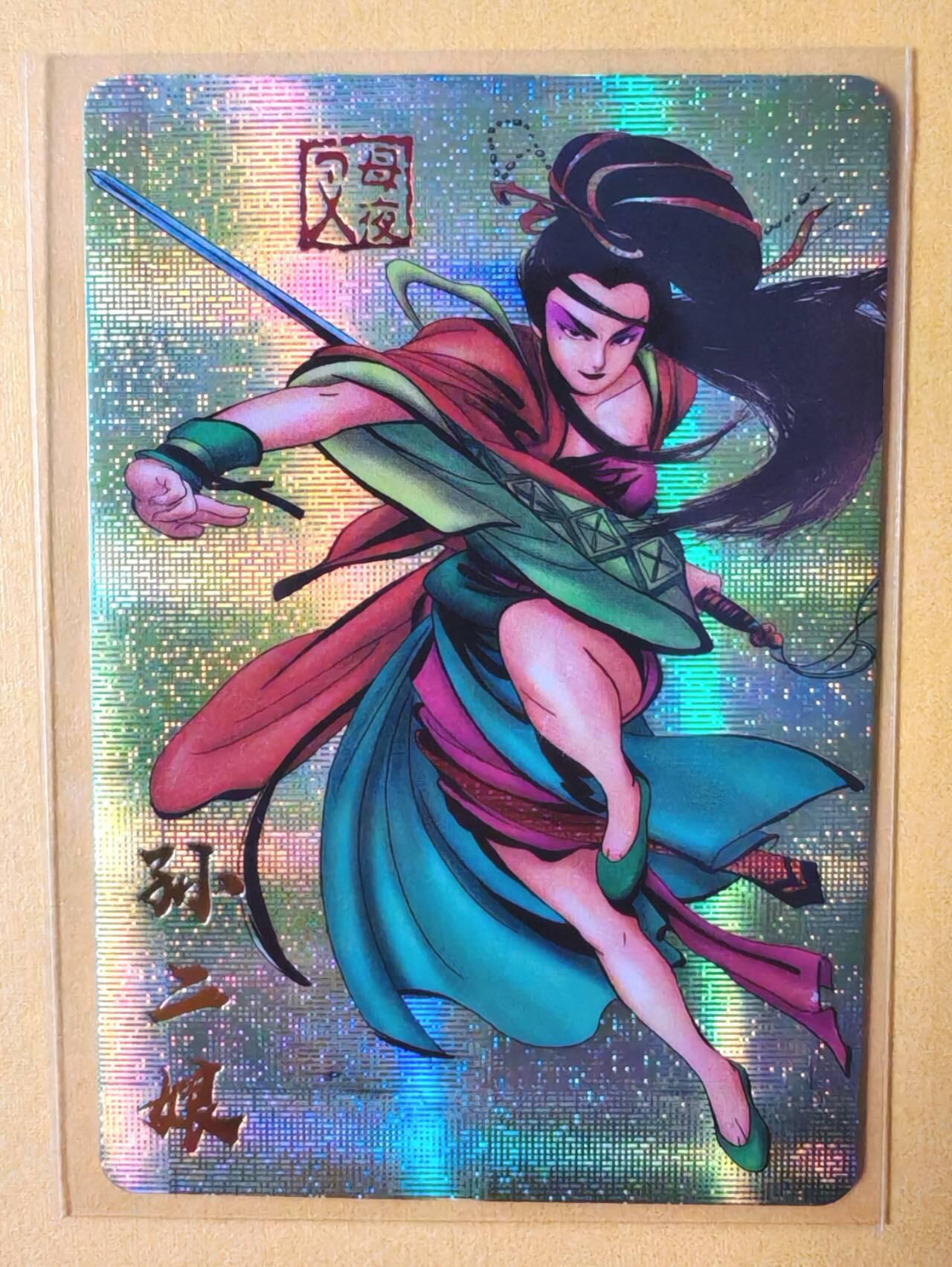 趣卡卡拍No.14期（无佣金免手续费，分享成交有奖） 【纱布闪】江东水浒-母夜叉 孙二娘