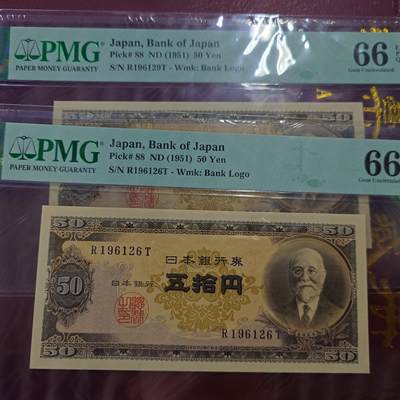 1951年日本50元 PMG66E无47 - 1951年日本50元 PMG66E无47