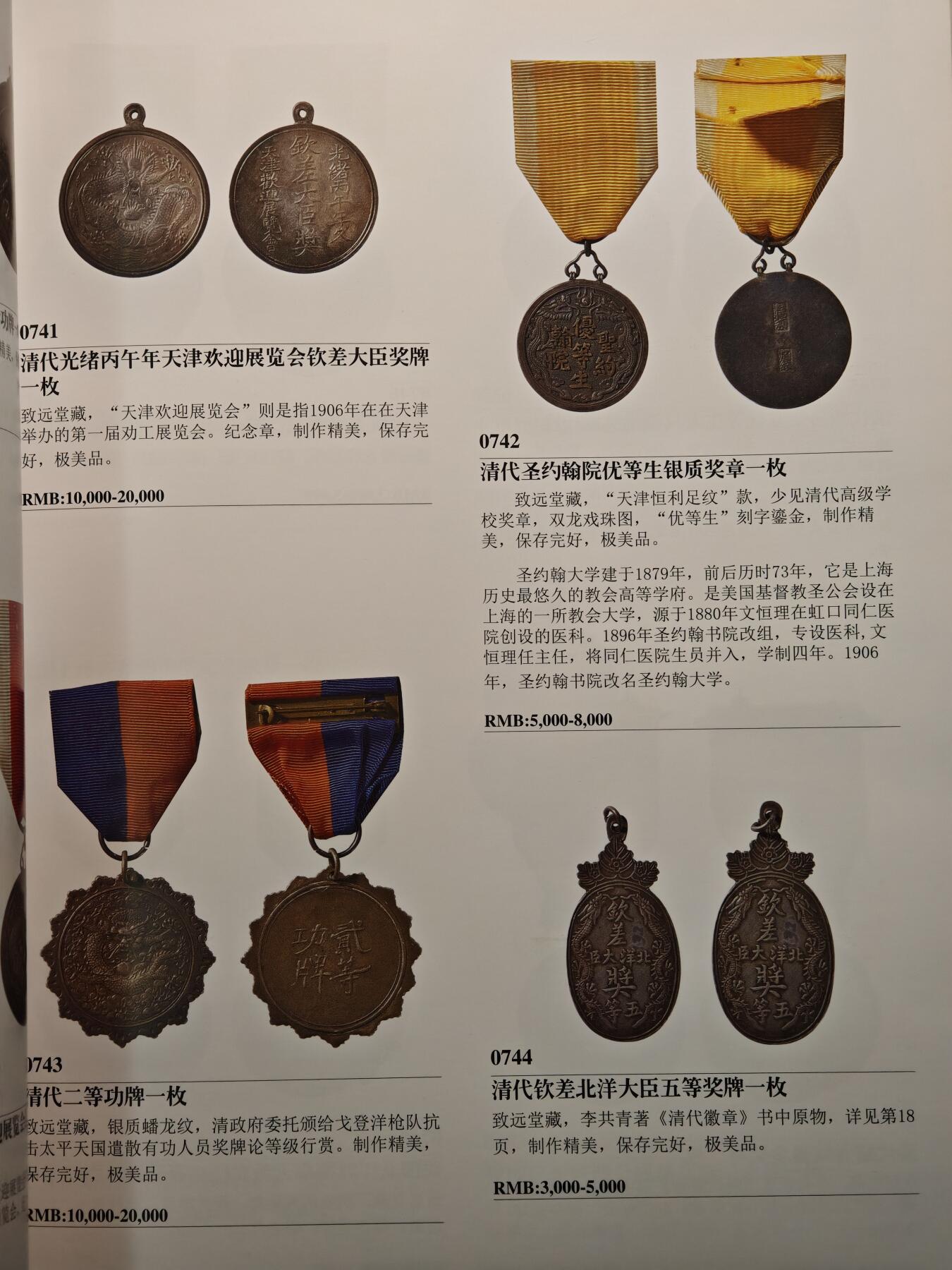 【德藏】世界币章拍卖第139期（拍品征集中~欢迎藏友联系）