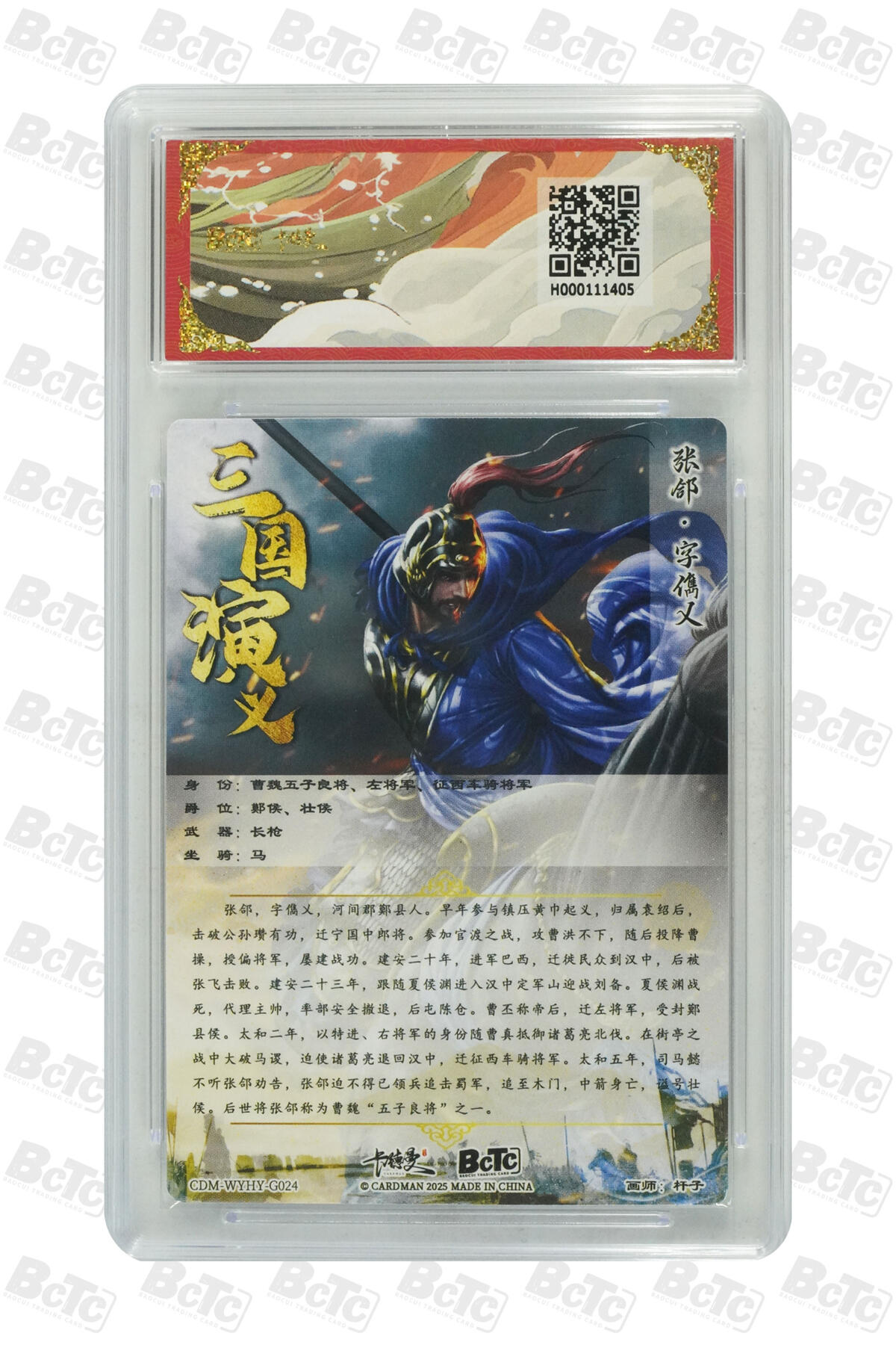 亡灵潮玩 蛇年第五场 7月21日20点截拍 杆子 张郃 折光粗闪 爆金10PRISTINE