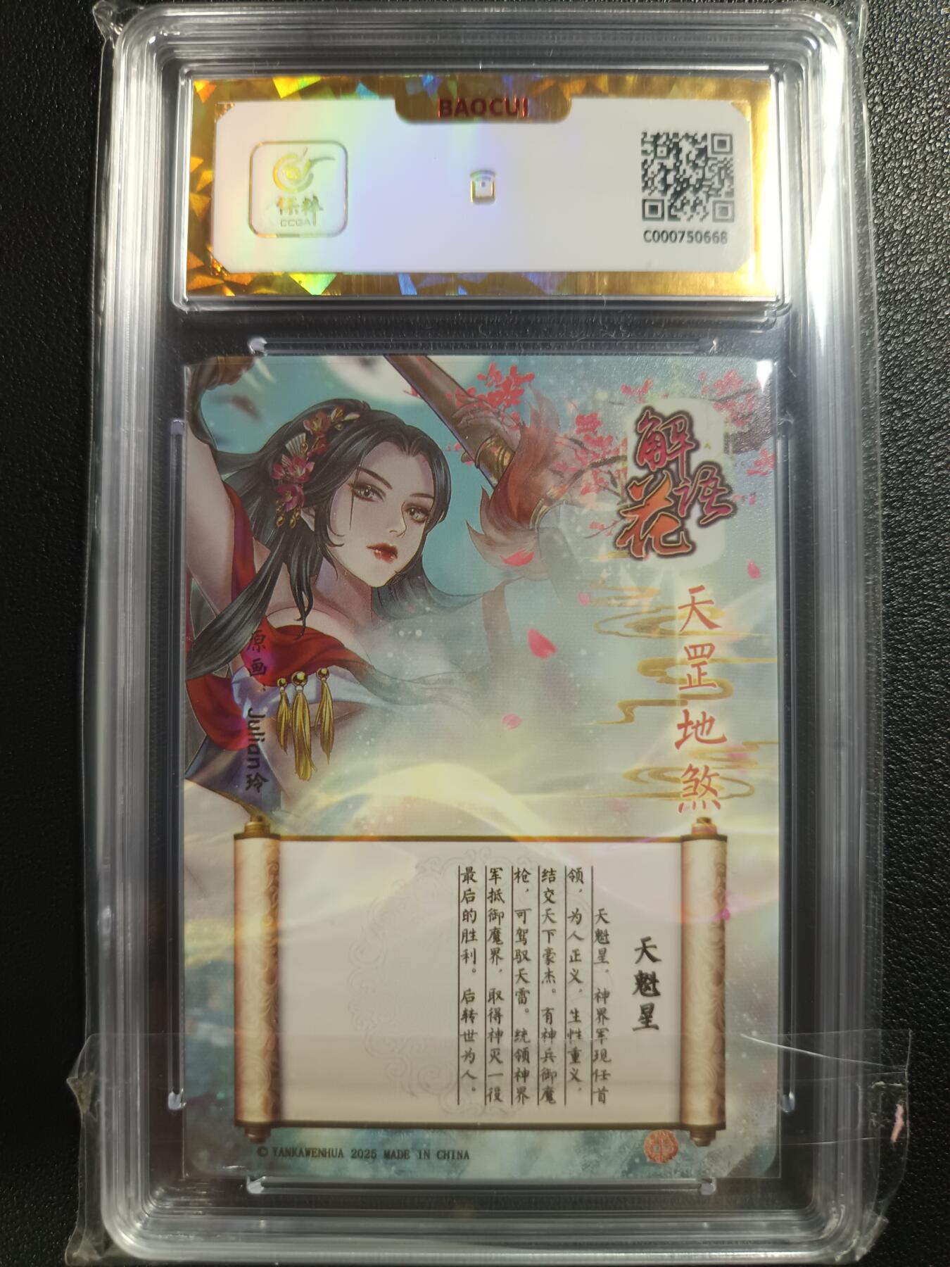 天玑星卡拍第一百零八期《7.28周一截拍》持续收拍收评中 满赠卡需备注 焱卡文化 解语花 天魁星 保粹爆金10