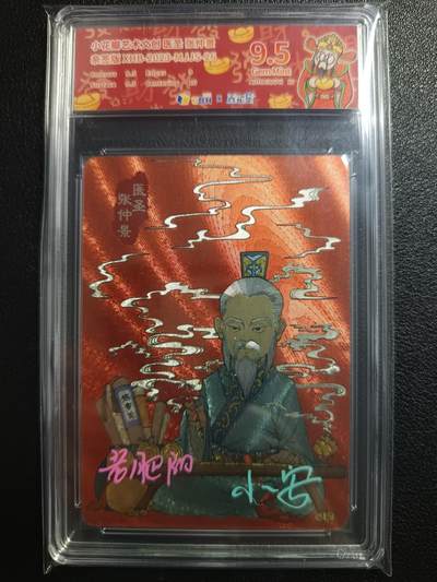 天玑星卡拍第一百零八期《7.28周一截拍》持续收拍收评中 满赠卡需备注 - 【亲签卡】小花瓣艺术文创 张仲景 粗闪 JBH9.5AUTO10