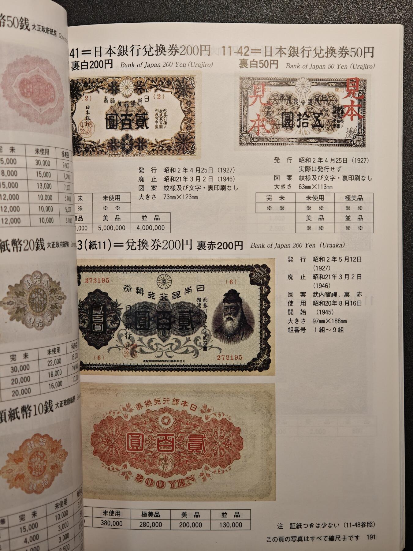 【德藏】世界币章拍卖第139期（拍品征集中~欢迎藏友联系） 97新 2012版 日本货币标准目录 全彩铜板纸印刷 全书约292页