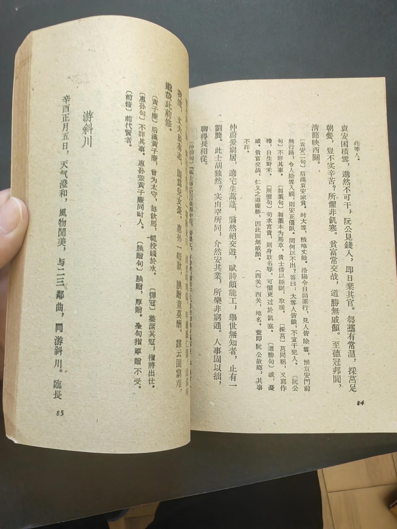 沧河堂书籍003 1959年 陶渊明集