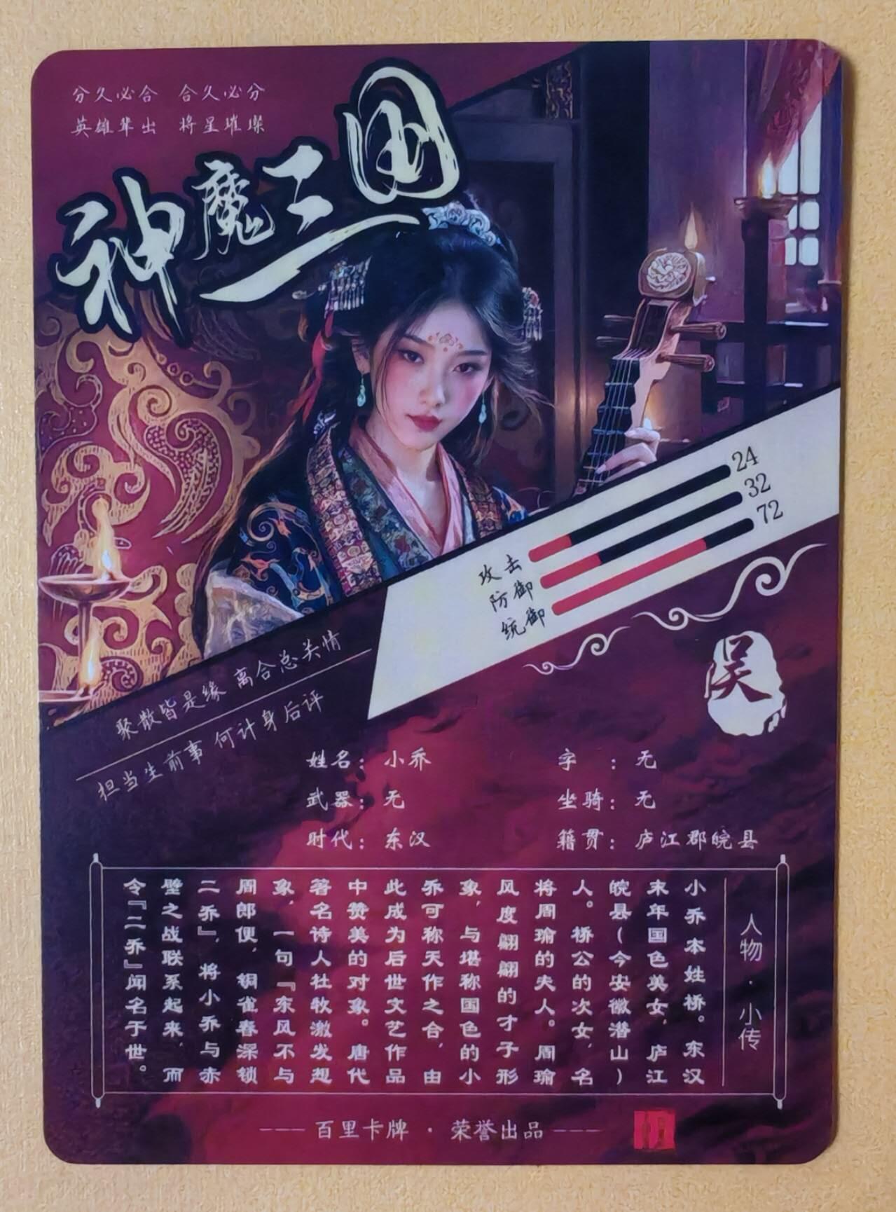 趣卡卡拍No.14期（无佣金免手续费，分享成交有奖） 【粗闪】百里卡牌 苍之飞鸿 神魔三国 小乔 粗闪卡