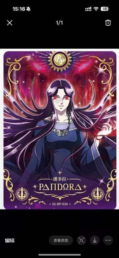 秋萤阁第11期 (7月25日周五晚上22点截拍，欢迎竞拍)  - 卡游圣斗士星矢BP一张 潘多拉 卡机直发 