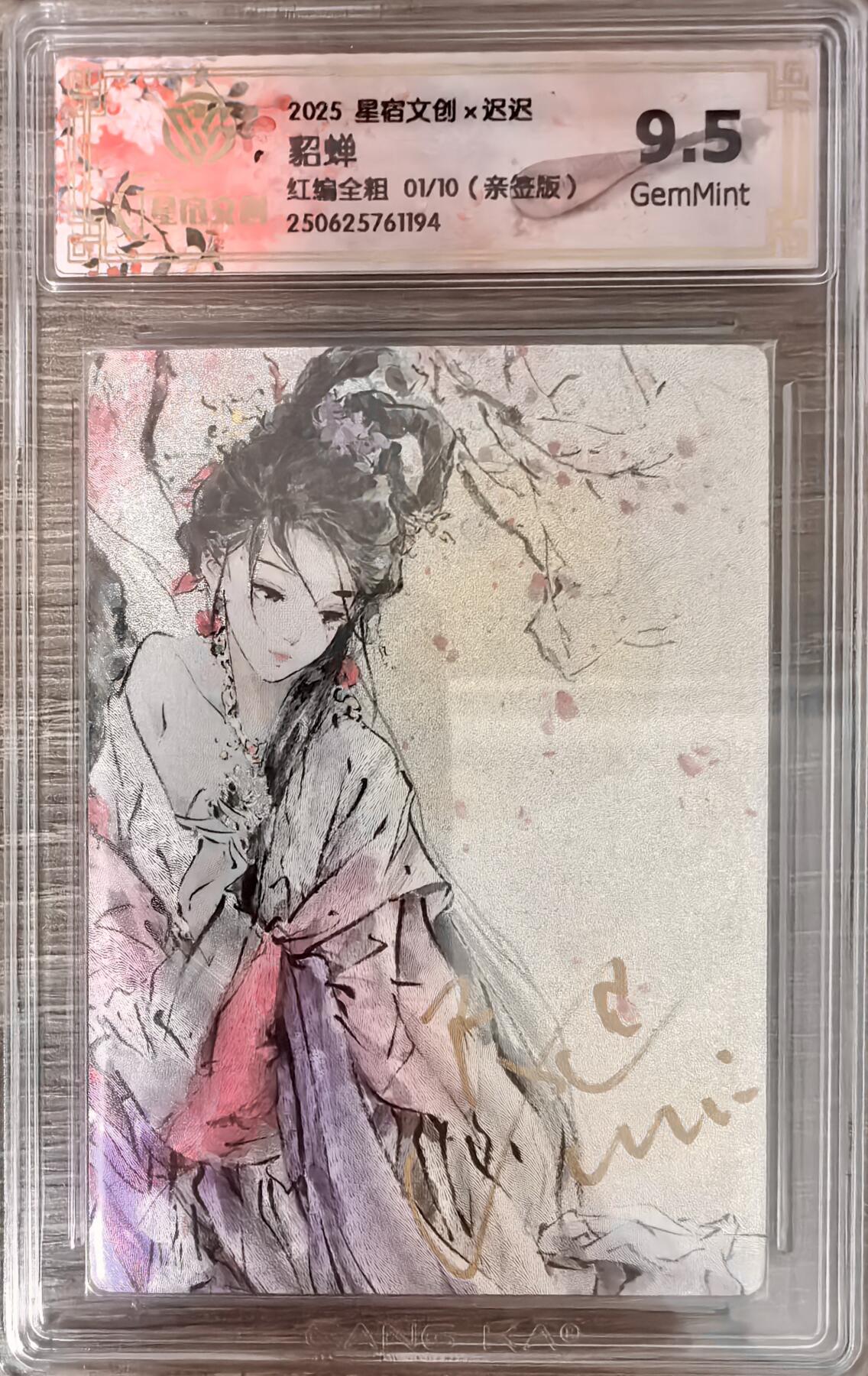 白泽拍卖卡牌手绘专场第21期（七月将残暑未收， 晚凉庭院独登楼）