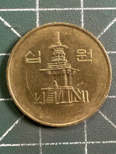 第955期  硬币专场 （无押金，捡漏，全场50包邮，偏远地区除外，接收代拍业务，本店十天发一次货） - 韩国十元