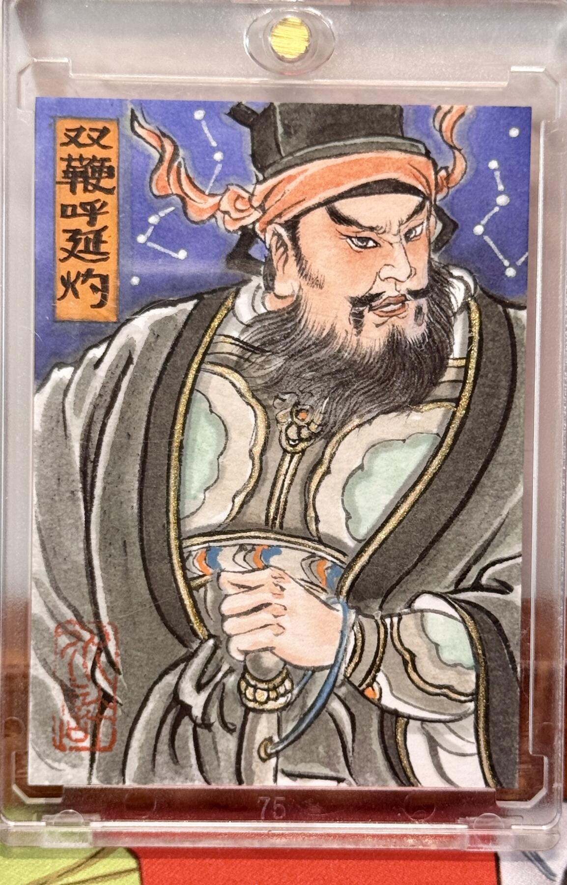 白泽拍卖卡牌手绘专场第21期（七月将残暑未收， 晚凉庭院独登楼） 2025 卢艺丰手绘卡 双鞭呼延灼 卢艺丰亲签 卡砖封装