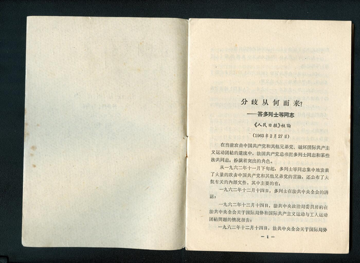 沧河堂书籍003 1963年 分歧从何而来