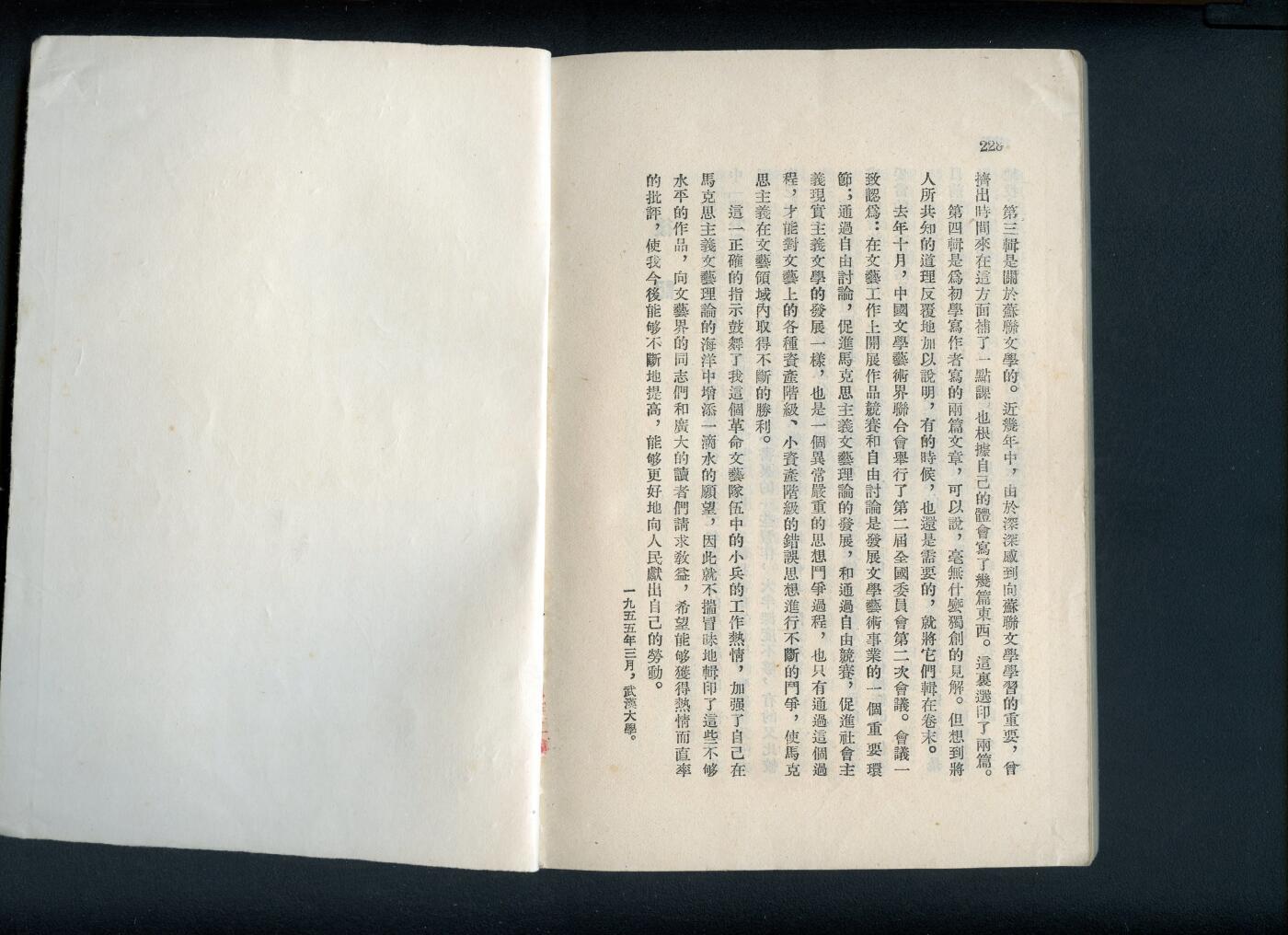 沧河堂书籍003 1957年  关于文艺批评的写作