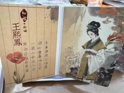 秋萤阁第11期 (7月25日周五晚上22点截拍，欢迎竞拍)  - 趣卡社红楼梦 判词折叠书卡