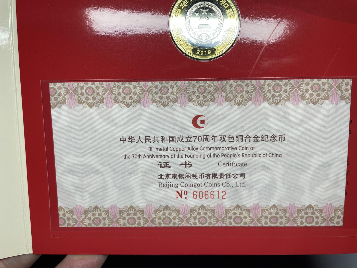 2025年集古藏今外币拍卖第七期-第4场—（总第254拍），可以寄存60天，满160元包邮。 康银阁建国70周年纪念币