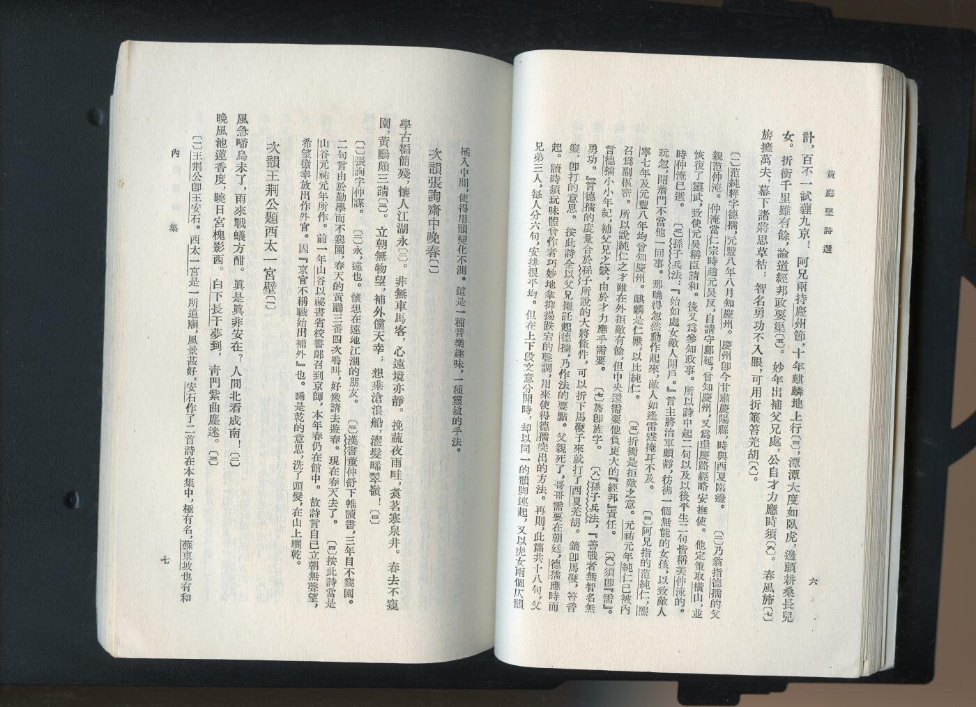 沧河堂书籍003 1959年 黄庭坚诗选