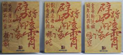 白泽拍卖卡牌手绘专场第21期（七月将残暑未收， 晚凉庭院独登楼） 2025 山衡一述 天庭三大反骨仔3张 哪吒，孙悟空，杨戬 史墨绘 粗闪 卡夹封装