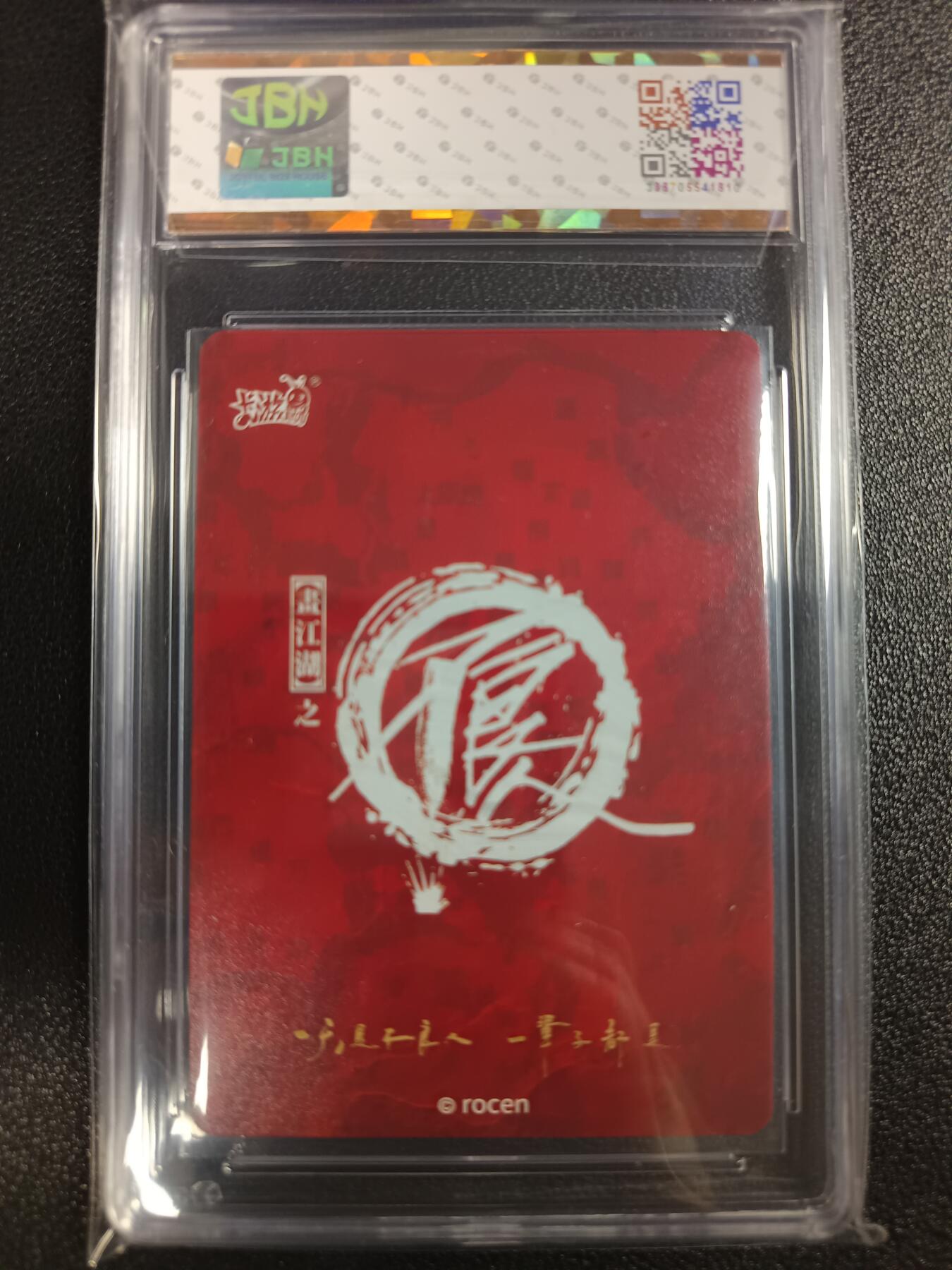 天玑星卡拍第一百零八期《7.28周一截拍》持续收拍收评中 满赠卡需备注 卡游 画江湖之不良人 李星云 MR JBH10星