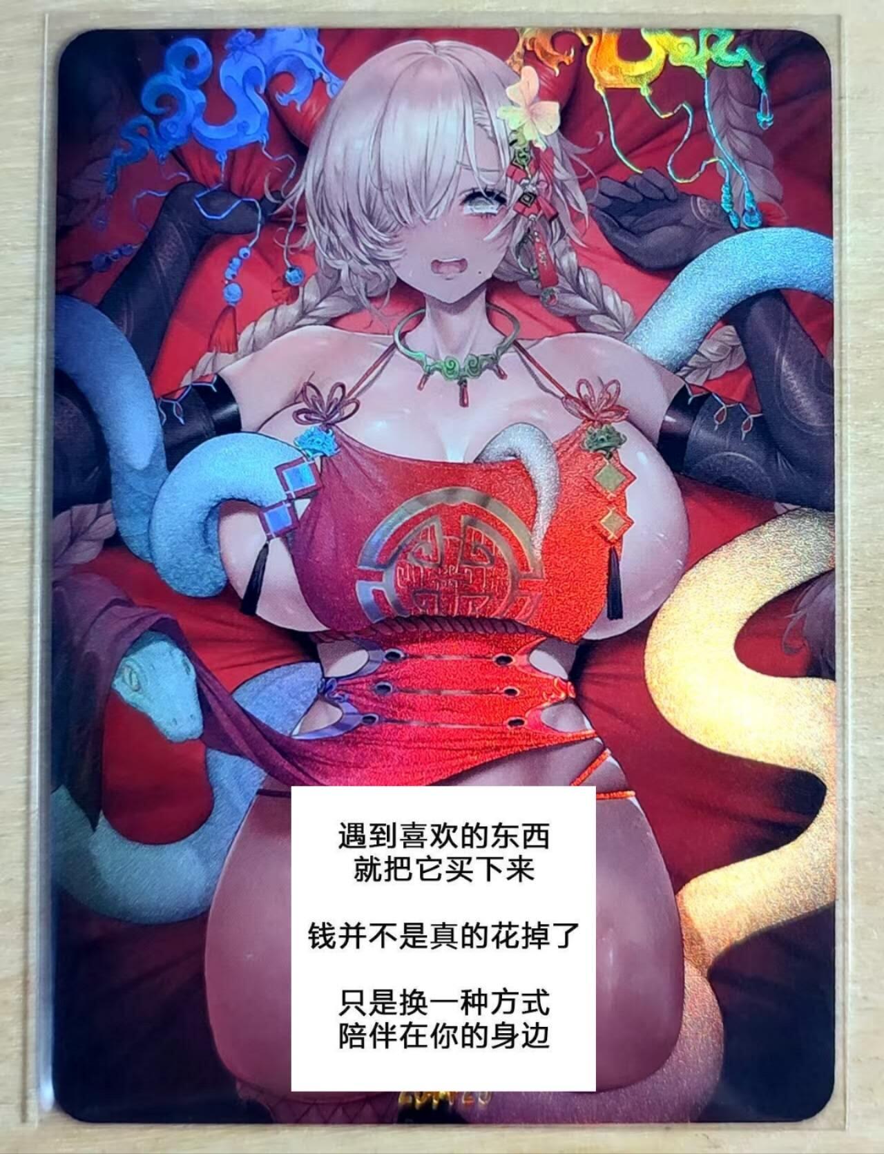 龙虎卡牌第四十七场 （无佣金，满120包邮，欢迎送拍） 彩闪 2025年蛇年特卡 大雷被白蛇揉搓 其实也可以换成其他柱状物体