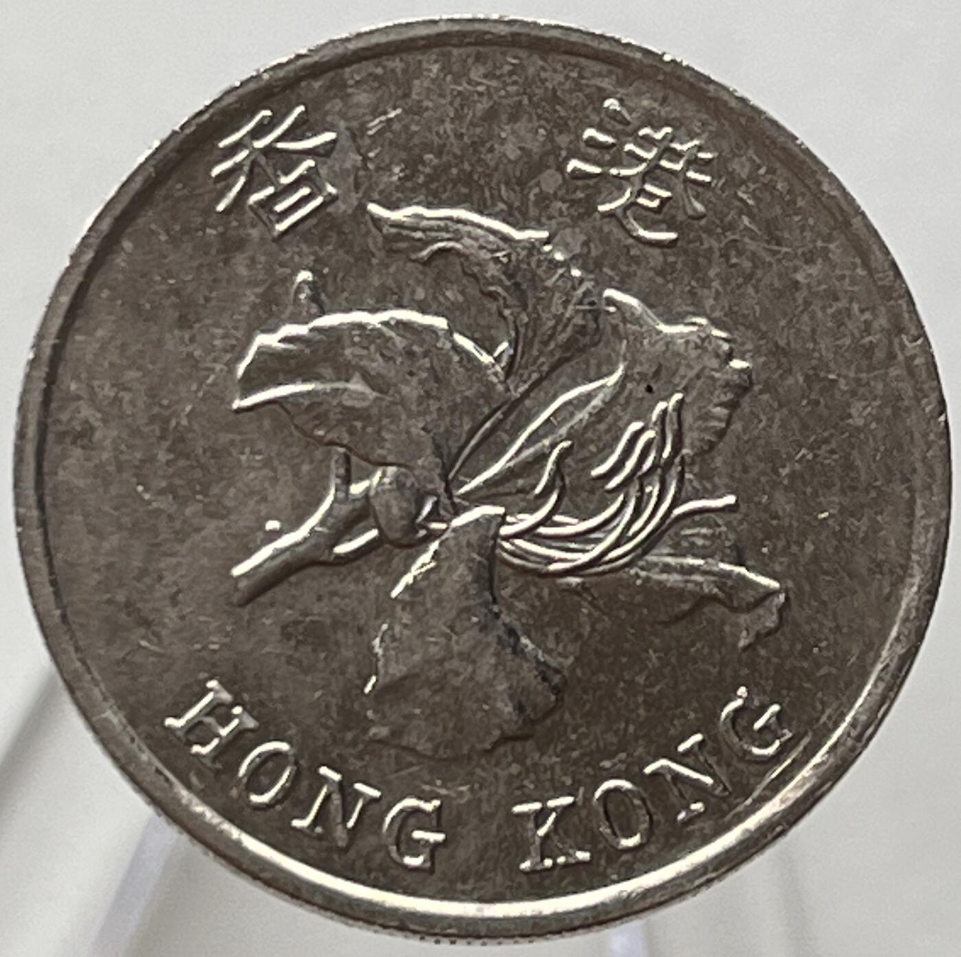 神仙姐姐-中外币专场19 1998年香港壹圆