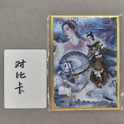 龙虎卡牌第五十五场 （无佣金，满120包邮，欢迎送拍） - A6色纸 非严-扈三娘