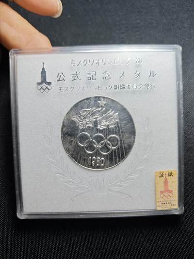 KK钱币收藏小铺 《批量/好品散币 套币 银币》专场 2月预留时间 周末发货 -  1980苏联奥运会纪念套章