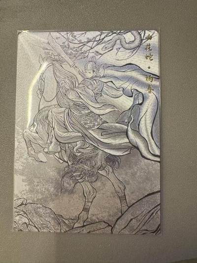秋萤阁第11期 (7月25日周五晚上22点截拍，欢迎竞拍)  - 卡德曼水浒第二弹 杨春  线稿背 粗闪工艺