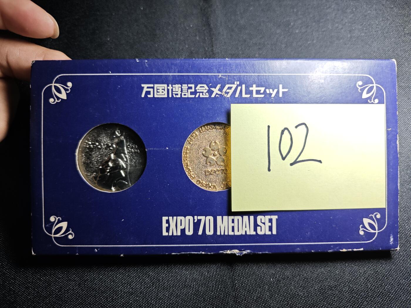 KK钱币收藏小铺 《批量/好品散币 套币 银币》专场 2月预留时间 周末发货  日本万国博览会纪念章 3枚套