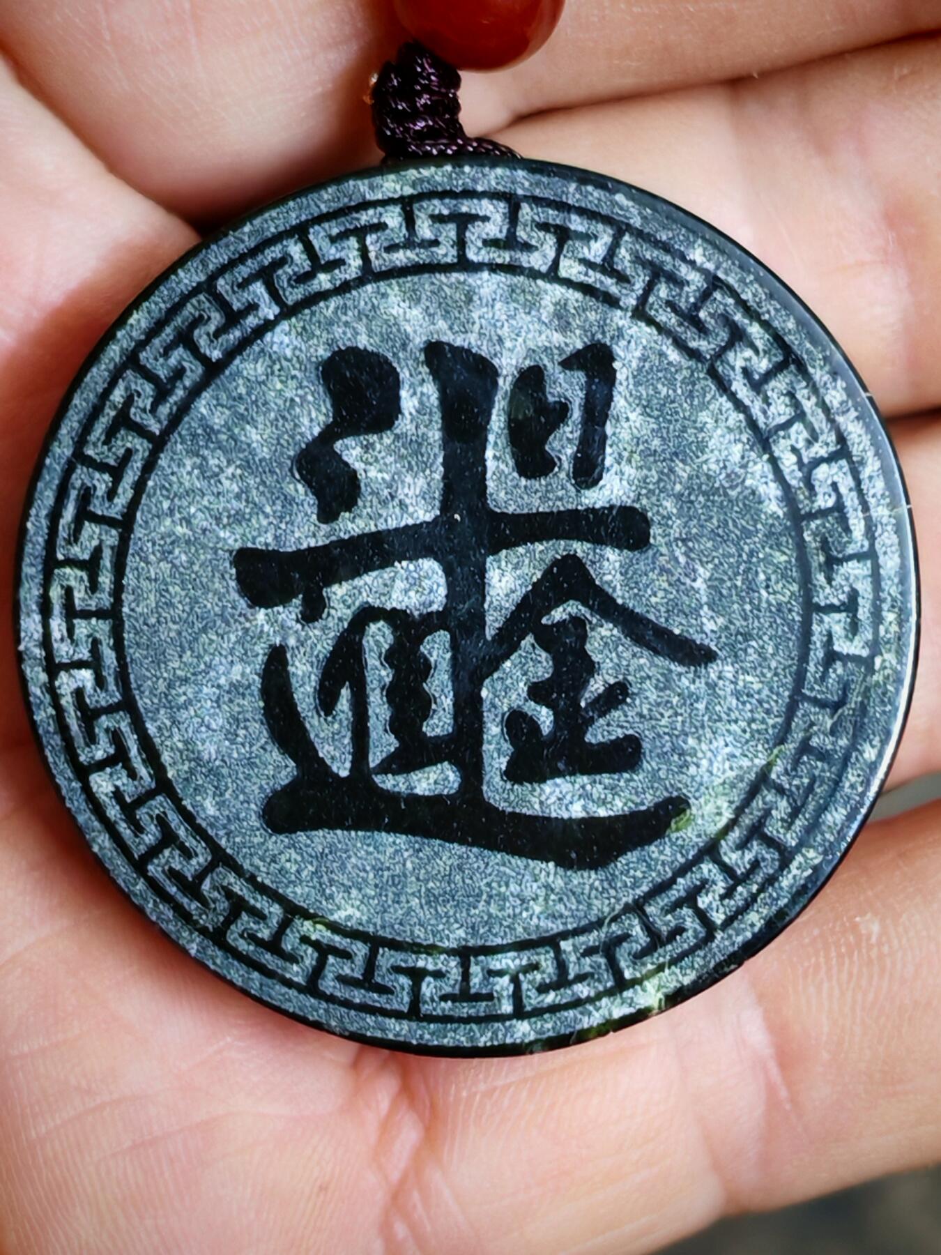 精品画面石中强磁墨玉日进斗金挂牌(28019)尺寸41*8mm重量30.6g