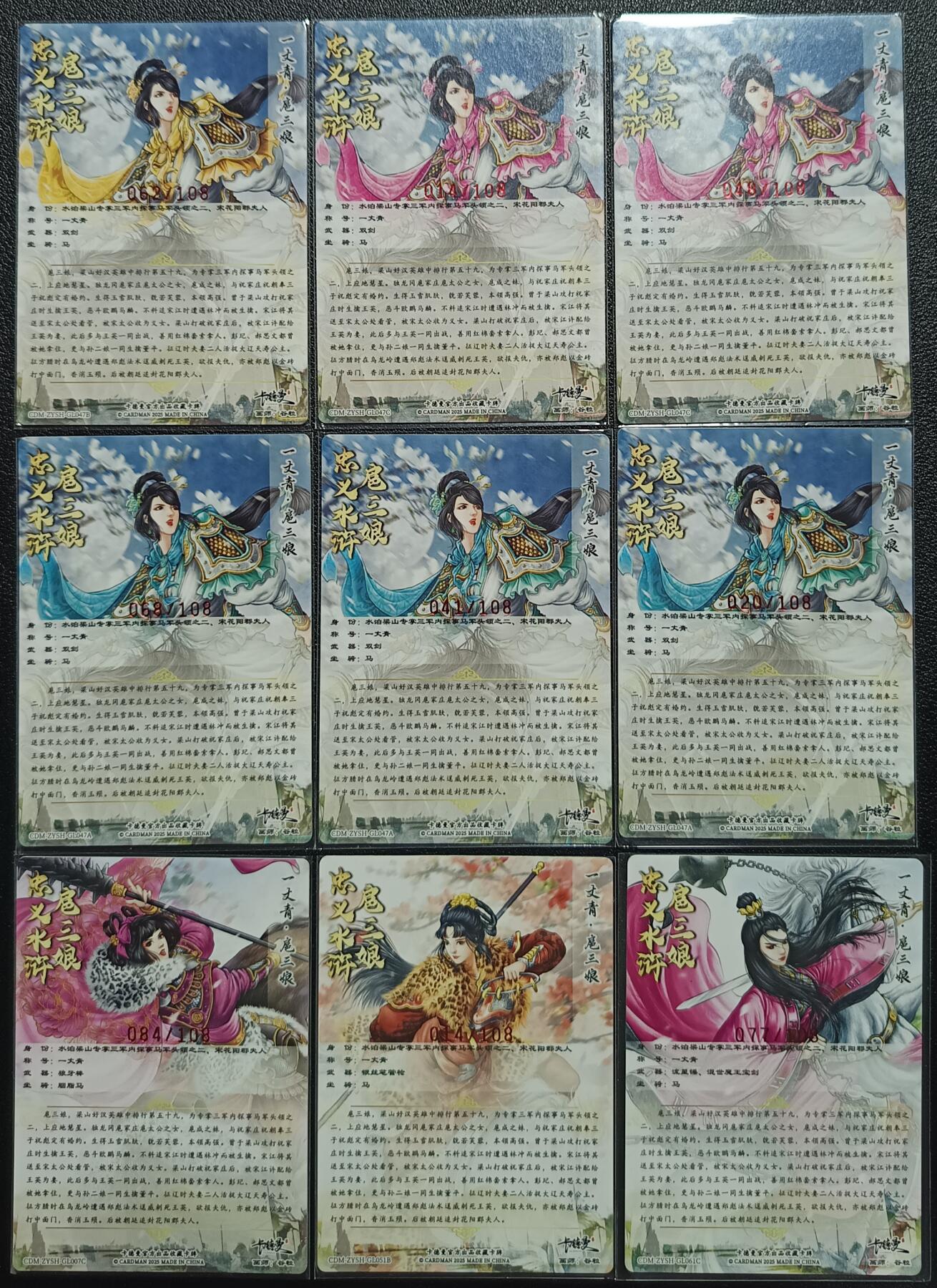 天玑星卡拍第一百零八期《7.28周一截拍》持续收拍收评中 满赠卡需备注 【亲签卡】卡德曼 忠义水浒 扈三娘 限编108 粗闪 十九张
