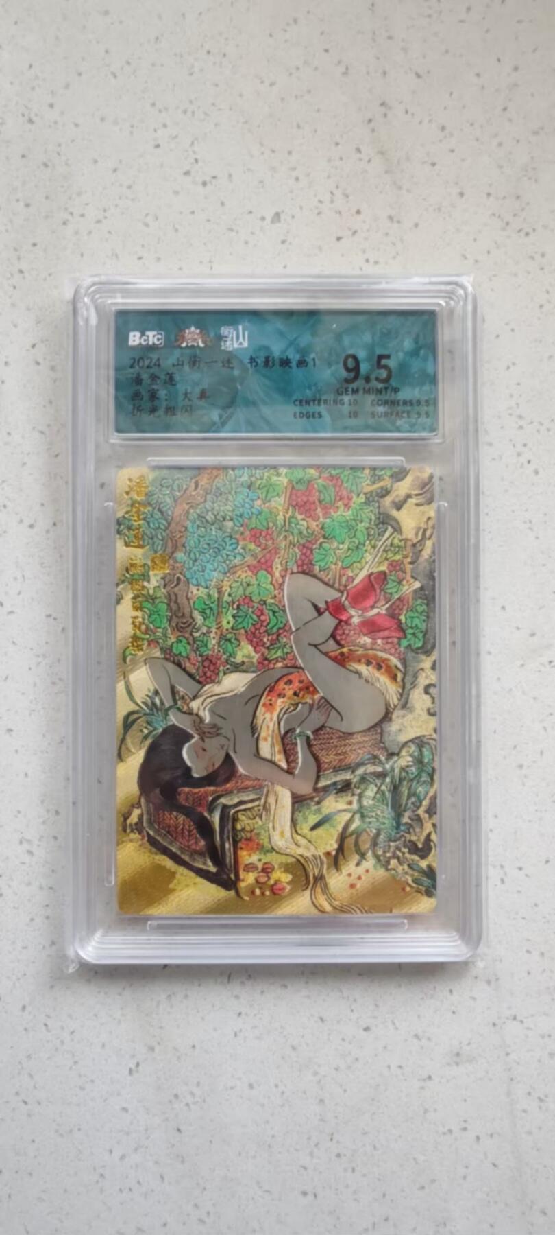 秋原瞳的小店第十八期（雨后夏天的那个傍晚🌆，泥土，青草，小青虾） 青笺绘 山衡一述  书影映画 大真 潘金莲 评级卡 9.5分