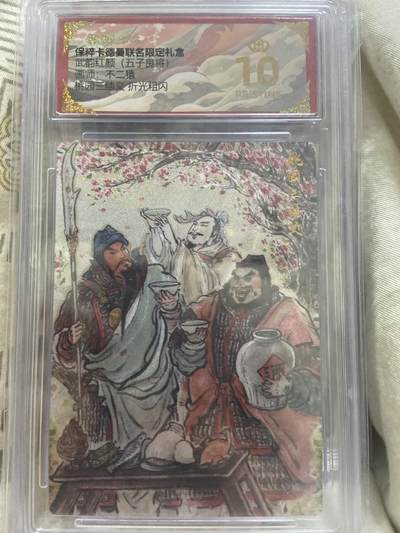阳大大卡牌超级大甩拍第63期（周五晚上九点截拍，持续收拍品，进群福利早知道） - 【爆金评级】武韵红颜 不二猿 折光粗闪