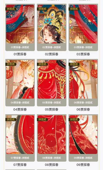 秋萤阁第11期 (7月25日周五晚上22点截拍，欢迎竞拍)  - 趣卡社红楼梦 拼图 贾探春