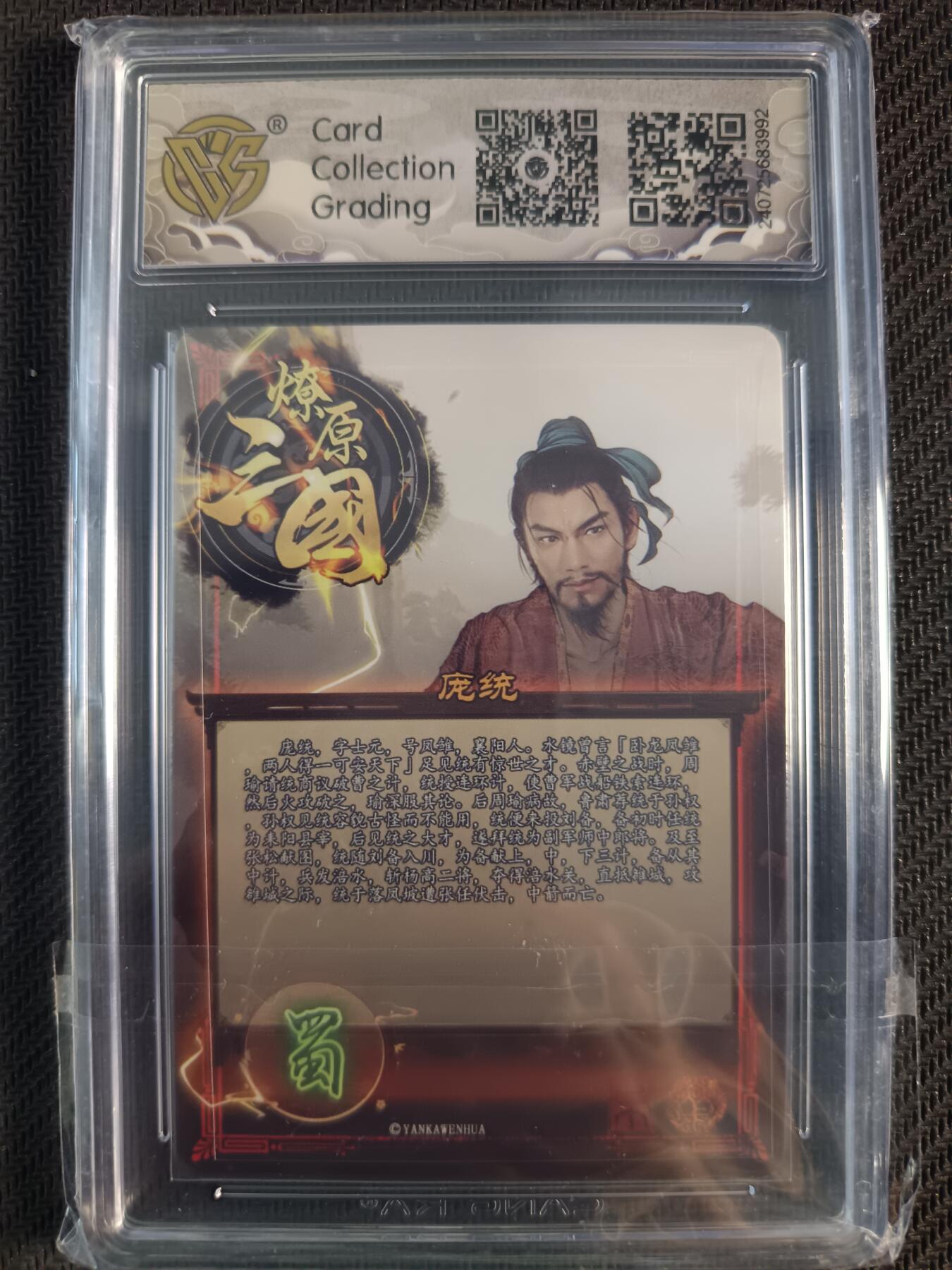天玑星卡拍第一百零八期《7.28周一截拍》持续收拍收评中 满赠卡需备注 焱卡文化 虎啸龙吟 庞统 彩闪 CCG10星