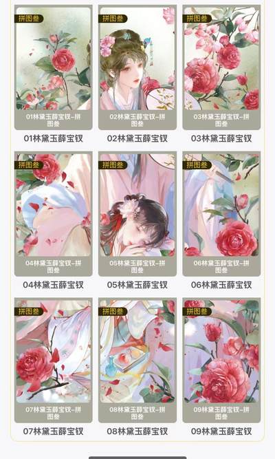 秋萤阁第11期 (7月25日周五晚上22点截拍，欢迎竞拍)  - 趣卡社红楼梦 拼图 钗黛