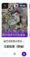 秋萤阁第11期 (7月25日周五晚上22点截拍，欢迎竞拍)  - 【限编】玄卡阁胡艺龙西游记官封弼马温 玉面狐狸10/66 卡机转赠